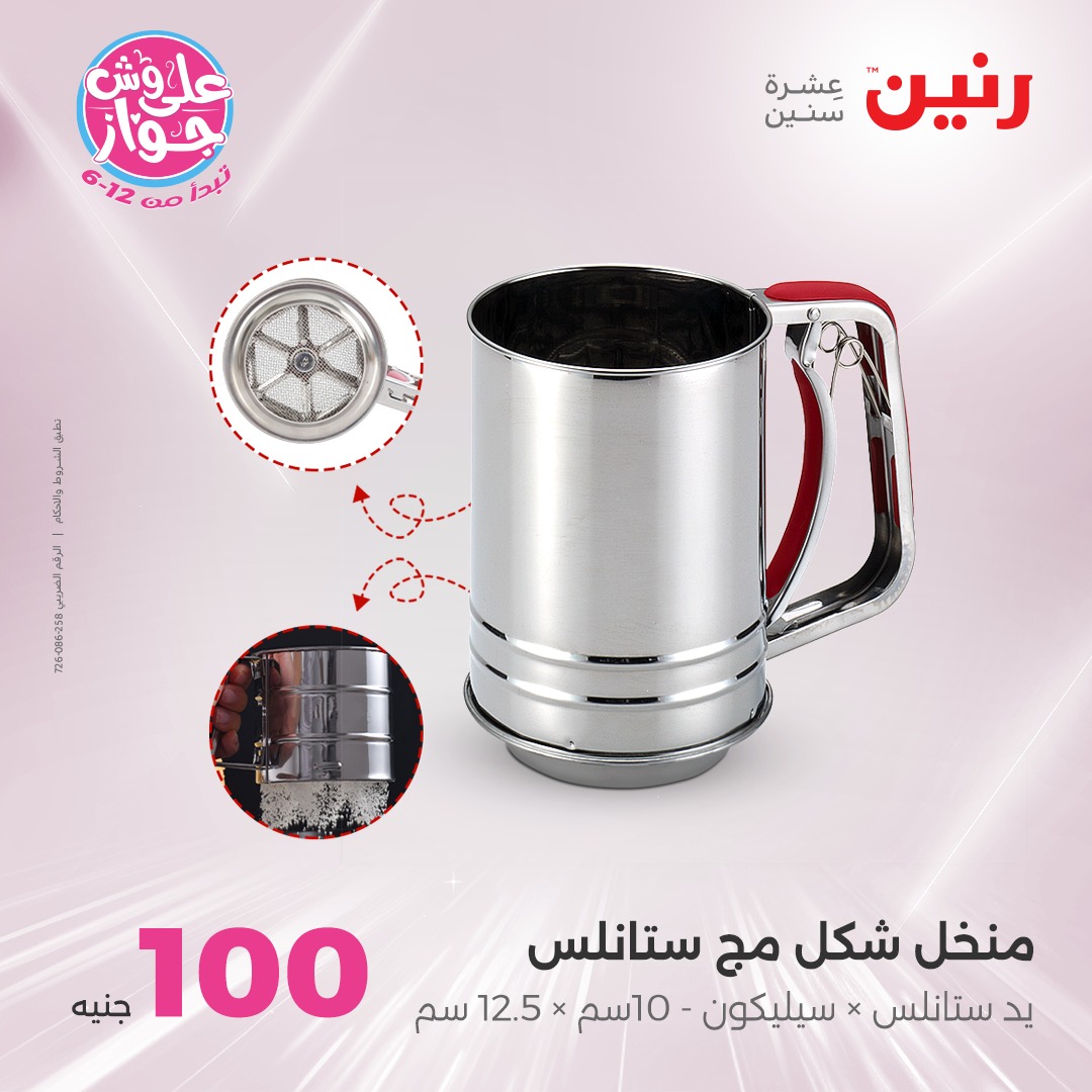 raneen offers from 16jun to 1jun 2025 عروض رنين من 16 يونيو حتى 1 يونيو 2025 صفحة رقم 146